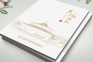 美地园林画册设计